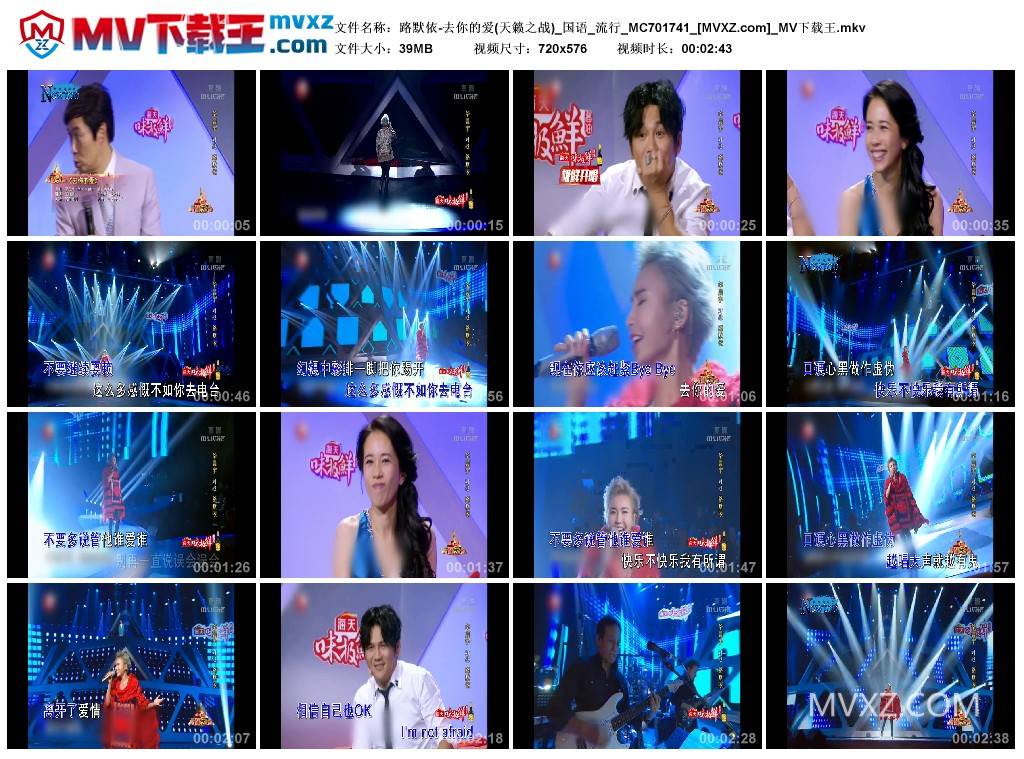 路默依-去你的爱(天籁之战)_国语_流行_MC701741